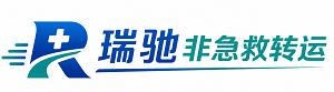 临颍县瑞驰非急救转运｜病人出院长途护送服务